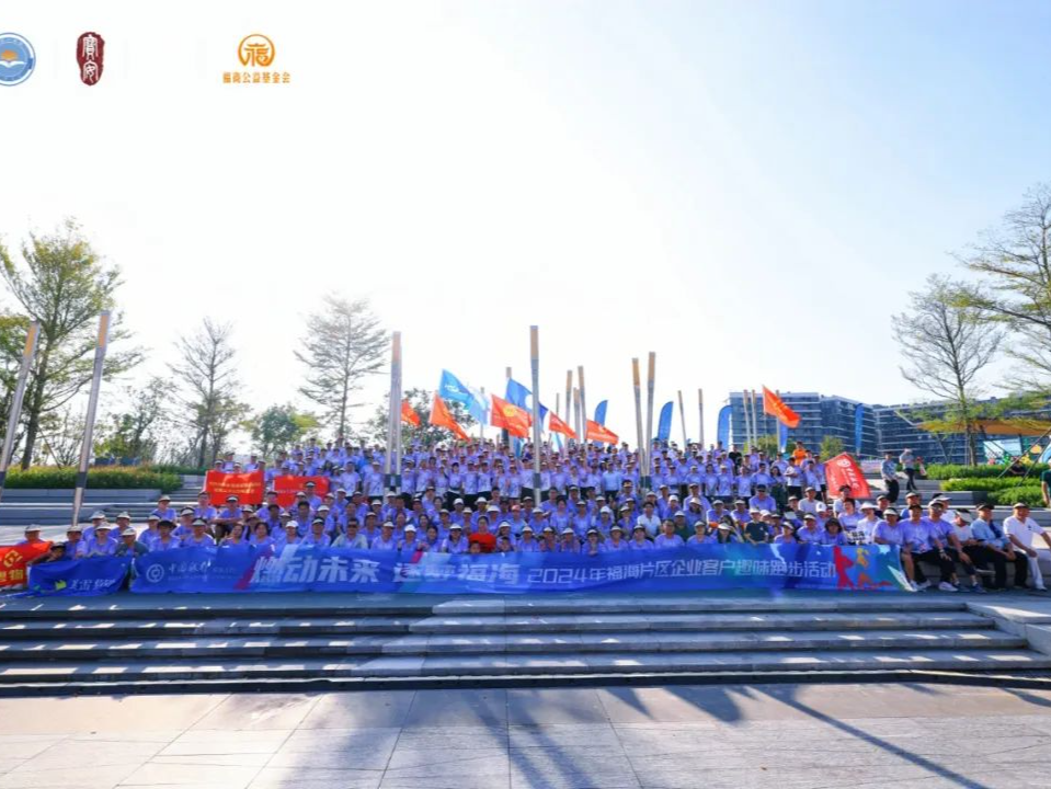 宝安区“深圳企业家日”活动之“宝商逐梦 燃动湾区”企业家趣味跑活动举行