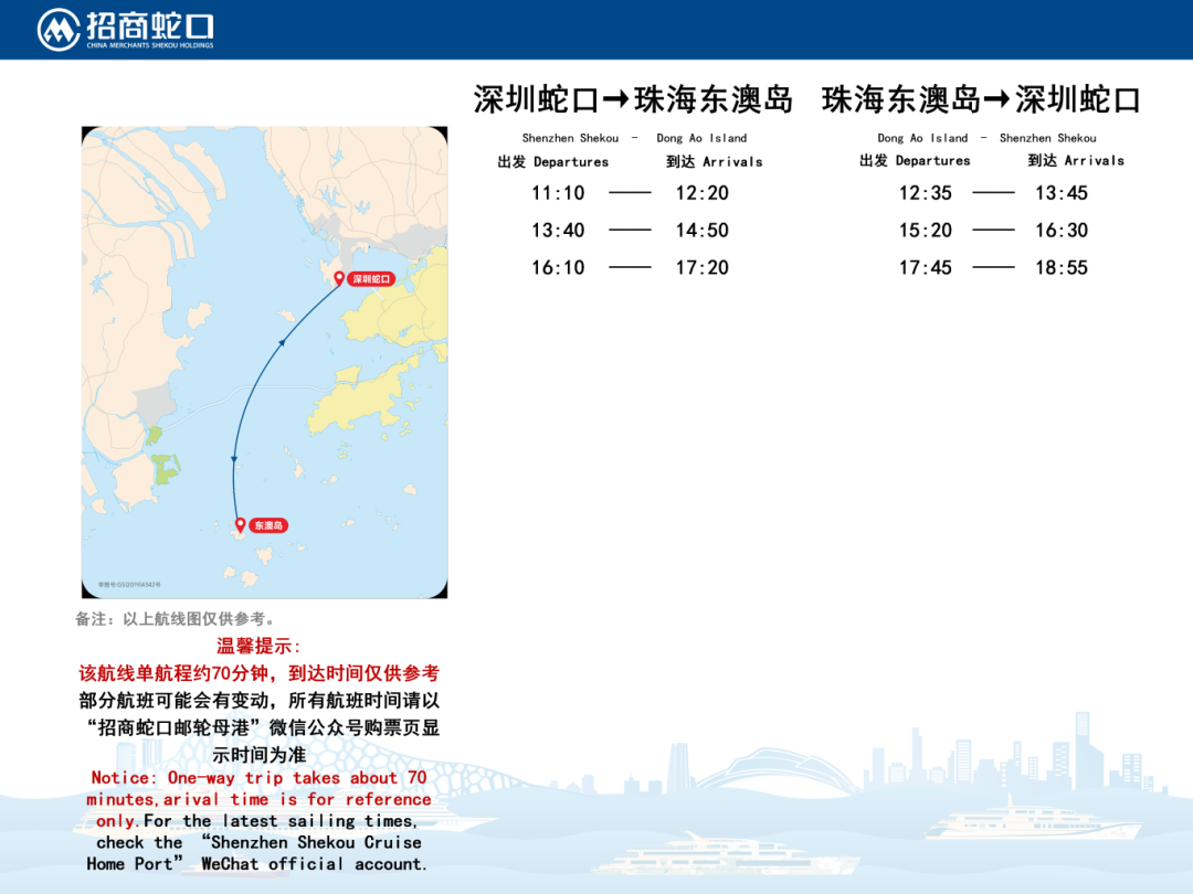 高速客轮航线时刻表(一港三船背景)_五一版_09.png