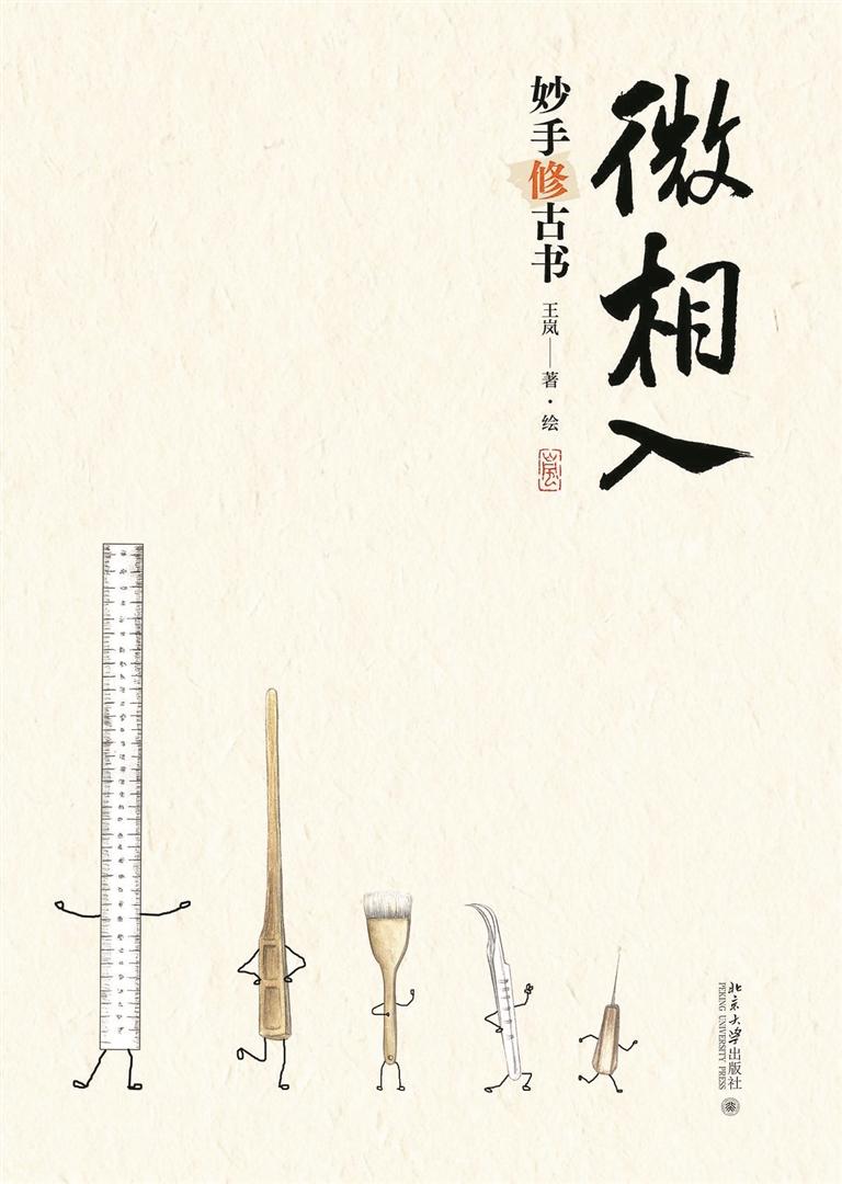 本周头条：古书修复员如同文化传递者｜人文天地·新阅读