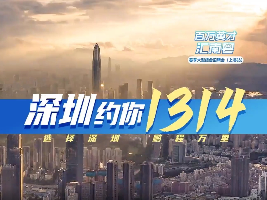 华为腾讯比亚迪都来了！N城联动春季招聘活动（上海站）13日举办，提供2万多个优质岗位
