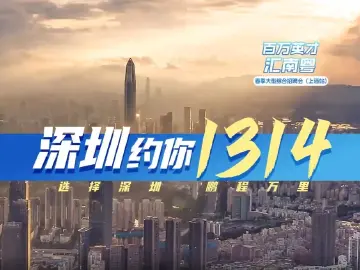 华为腾讯比亚迪都来了！N城联动春季招聘活动（上海站）13日举办，提供2万多个优质岗位