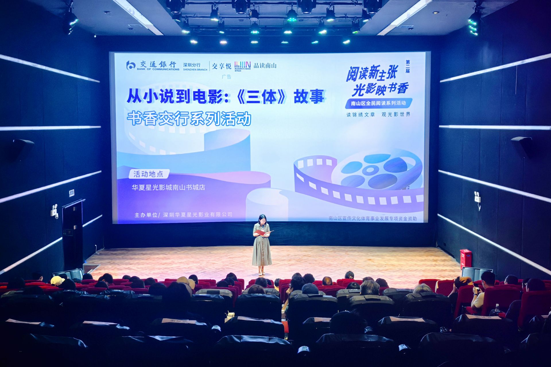 交通银行深圳分行举办“书香交行·阅读新主张”读书会