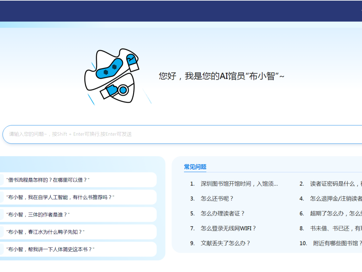 AI阅读好搭子来啦！深图AI馆员“布小智”上线