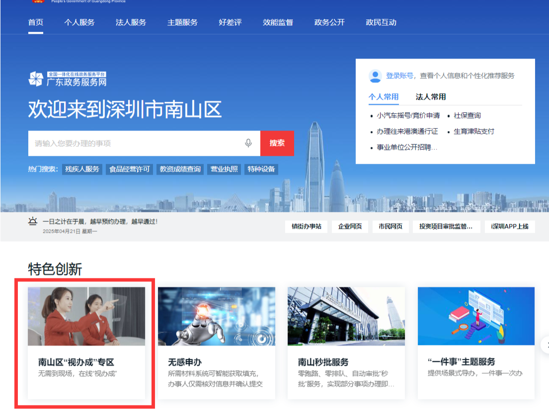 从“跑大厅”到“点屏幕”，南山区打造“零跑动”政务新模式