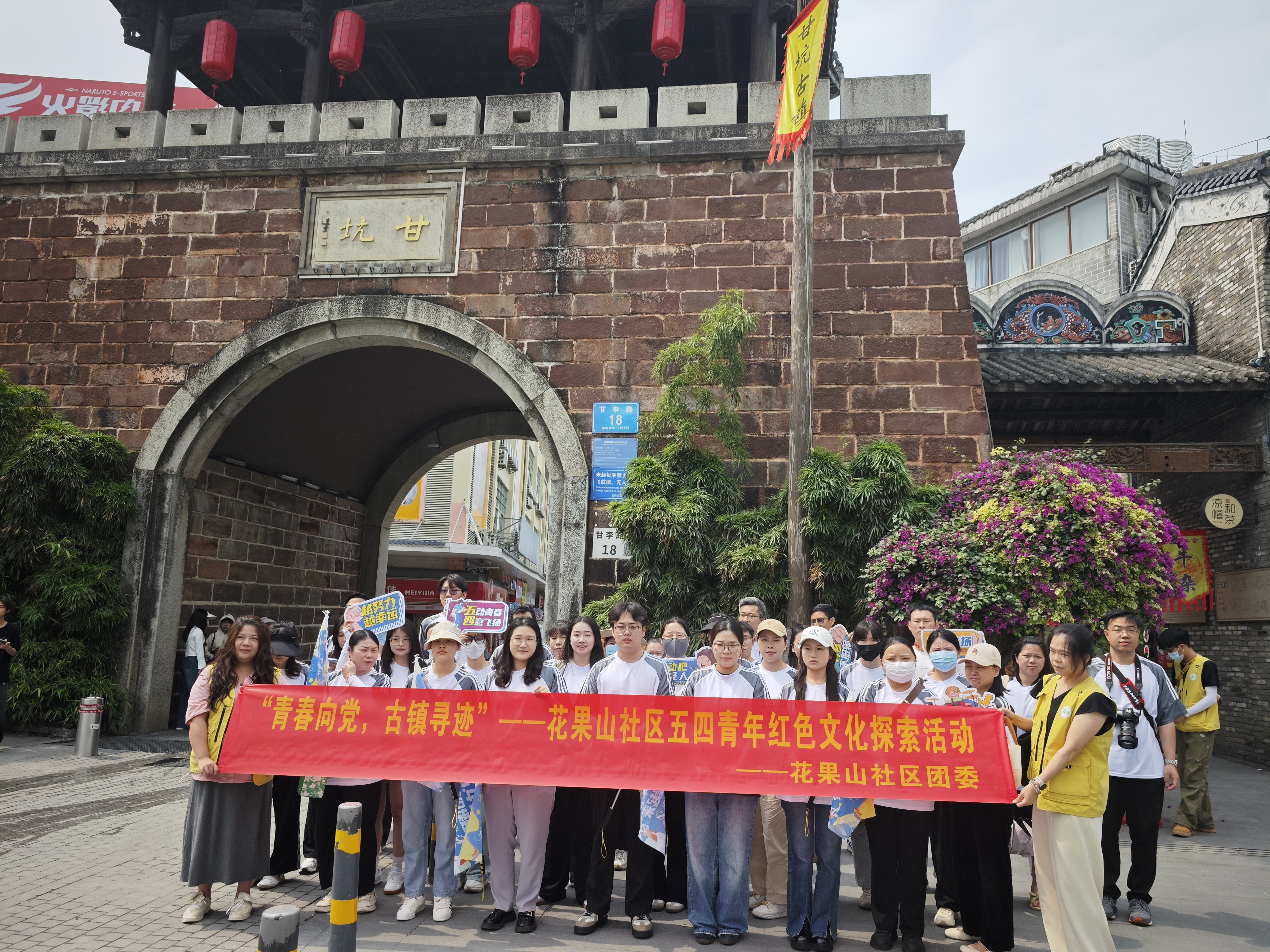 南山区花果山社区举行五四青年红色文化探索活动