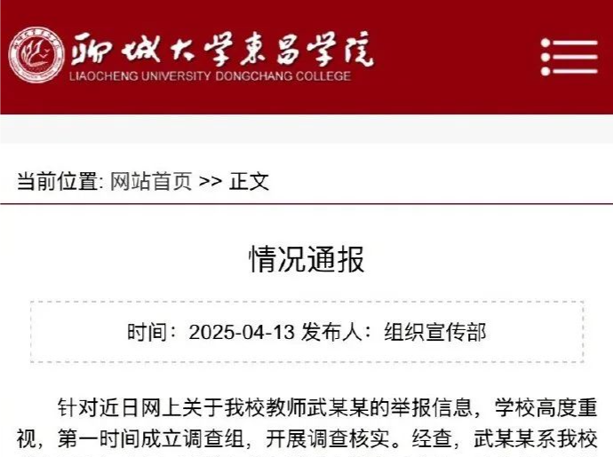 一高校教师隐瞒身份与校外女性恋爱！学校深夜通报→