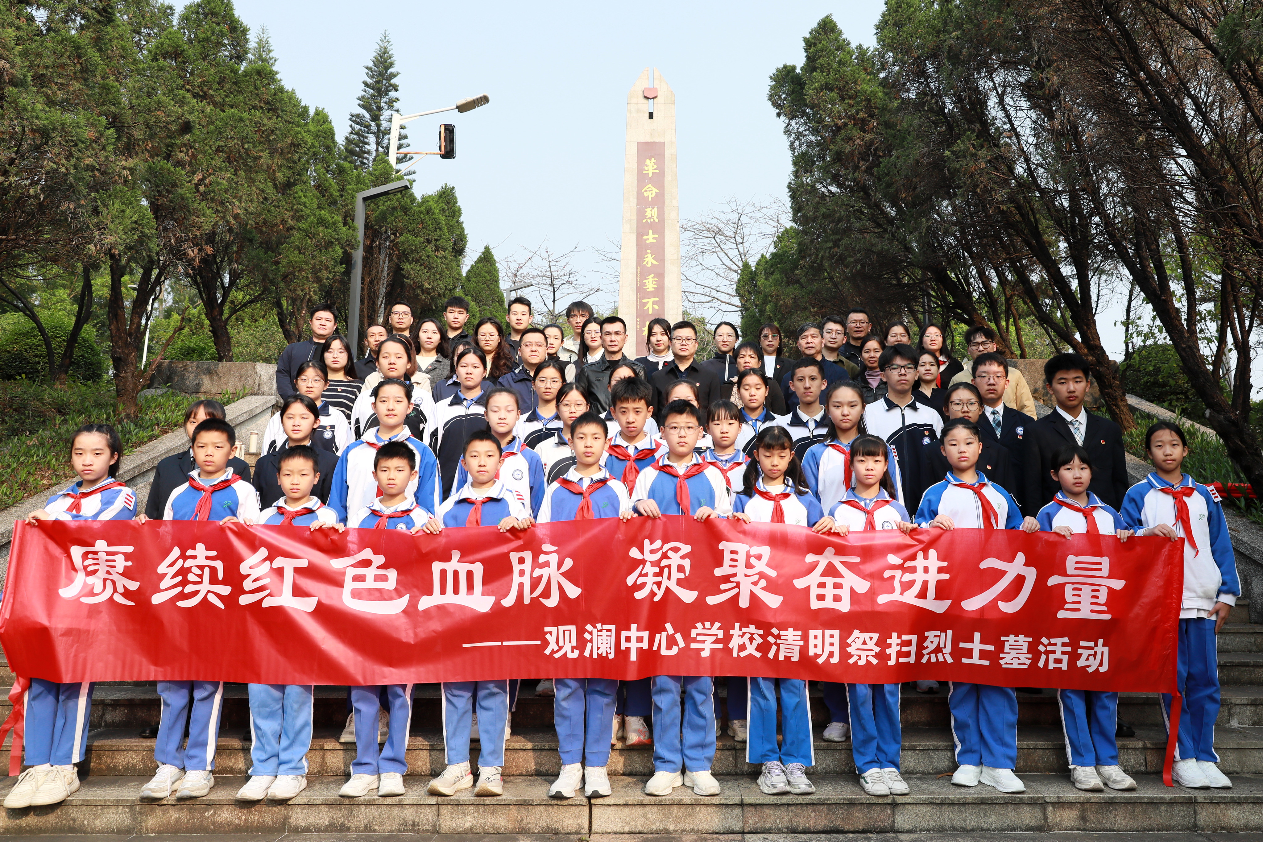 观澜中心学校联合博观外国语学校开展清明祭扫活动  