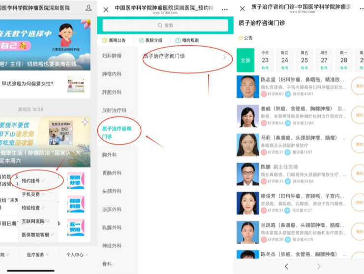 质子咨询门诊免费！粤港澳大湾区公立医院首家质子治疗中心即将启用