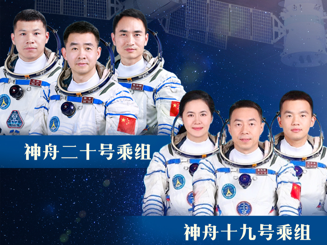 第六次“太空会师” 神舟二十号3名航天员顺利进驻中国空间站 