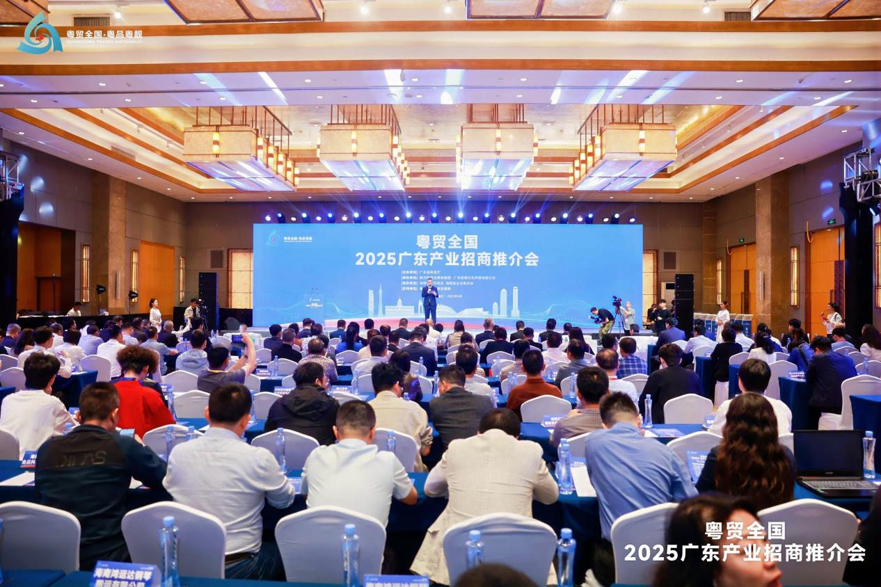 “粤贸全国”广东产业招商推介会在琼举行，达成贸易投资合作额超20亿元