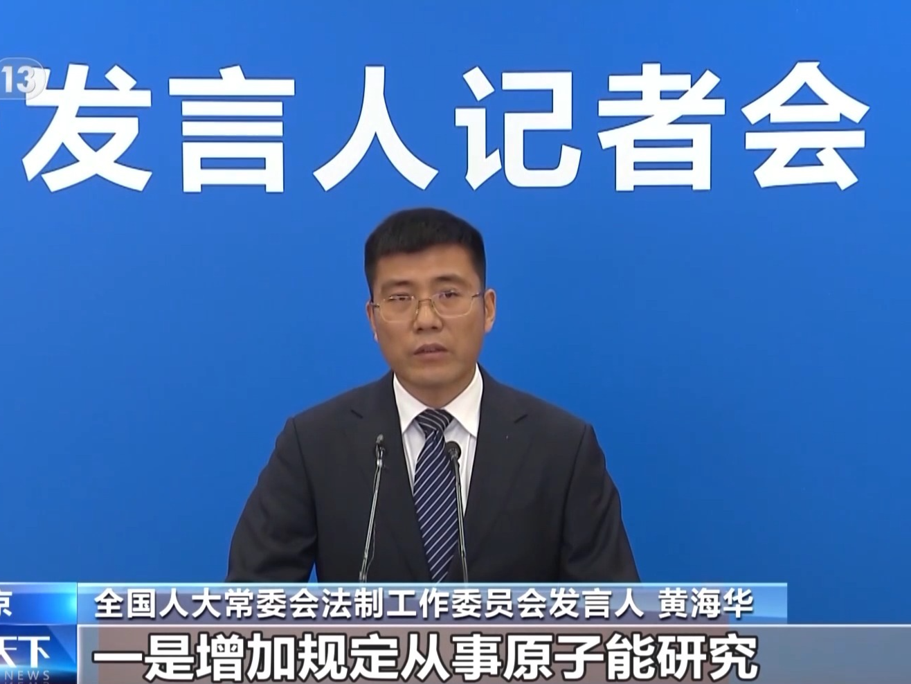 事关原子能、传染病防治等 这些法律草案拟审议 