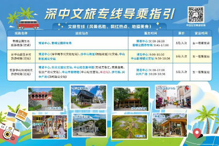 坐公交畅游“五一”！中山3条“黄金文旅专线”即将发车