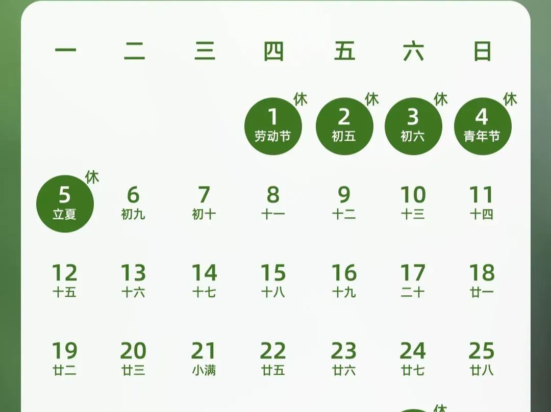 放假通知：下周上班时间有变 