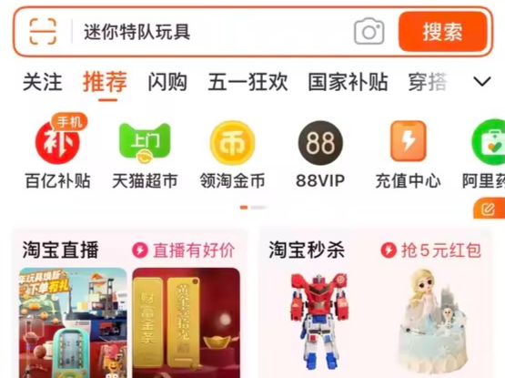 淘宝闪购闪现外卖大战，最大力度补贴消费者