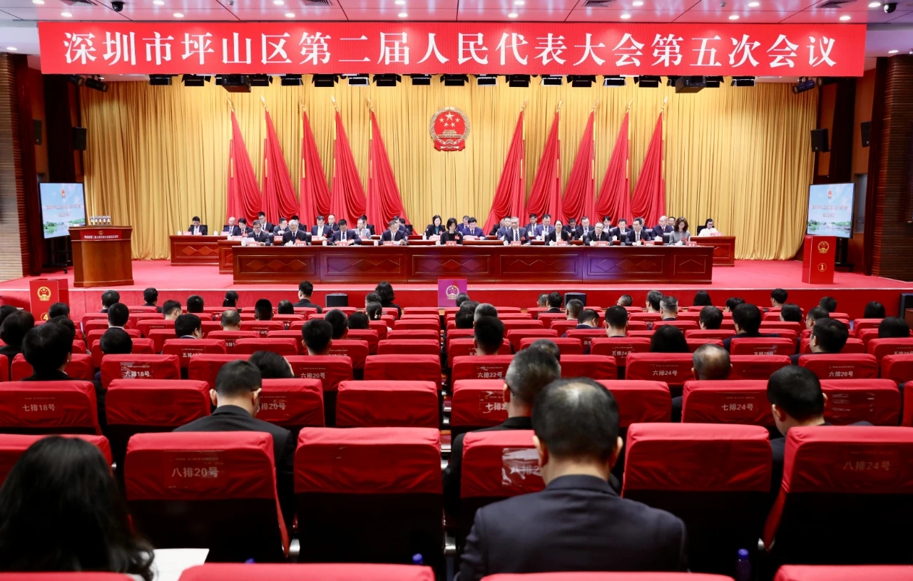 （已发见报）坪山区二届人大五次会议闭幕