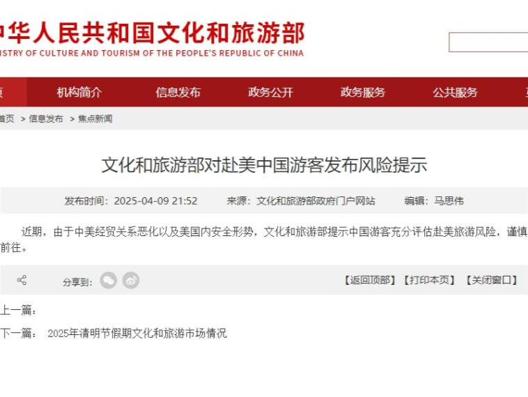 文化和旅游部对赴美中国游客发布风险提示