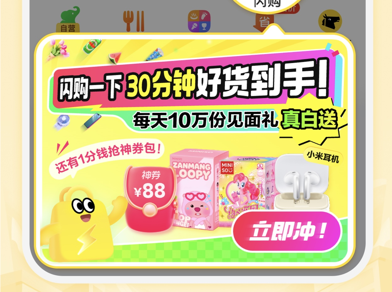 “30分钟万物到家”，美团正式发布独立品牌“美团闪购”| 大公司  