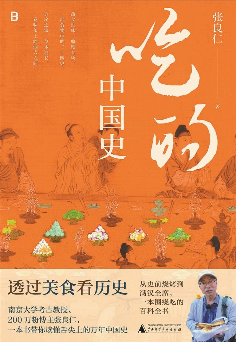 书讯：一部餐桌上的微型史记｜人文天地·新阅读