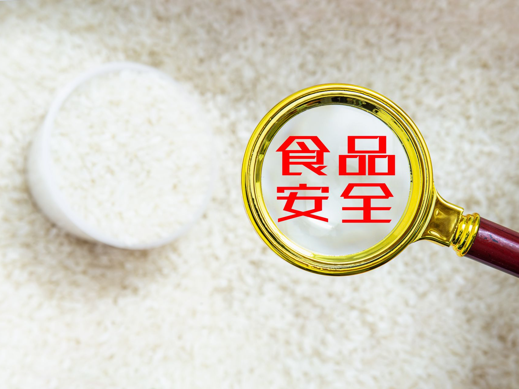 强化食品安全全链条监管 七部门合力部署下一步怎么干
