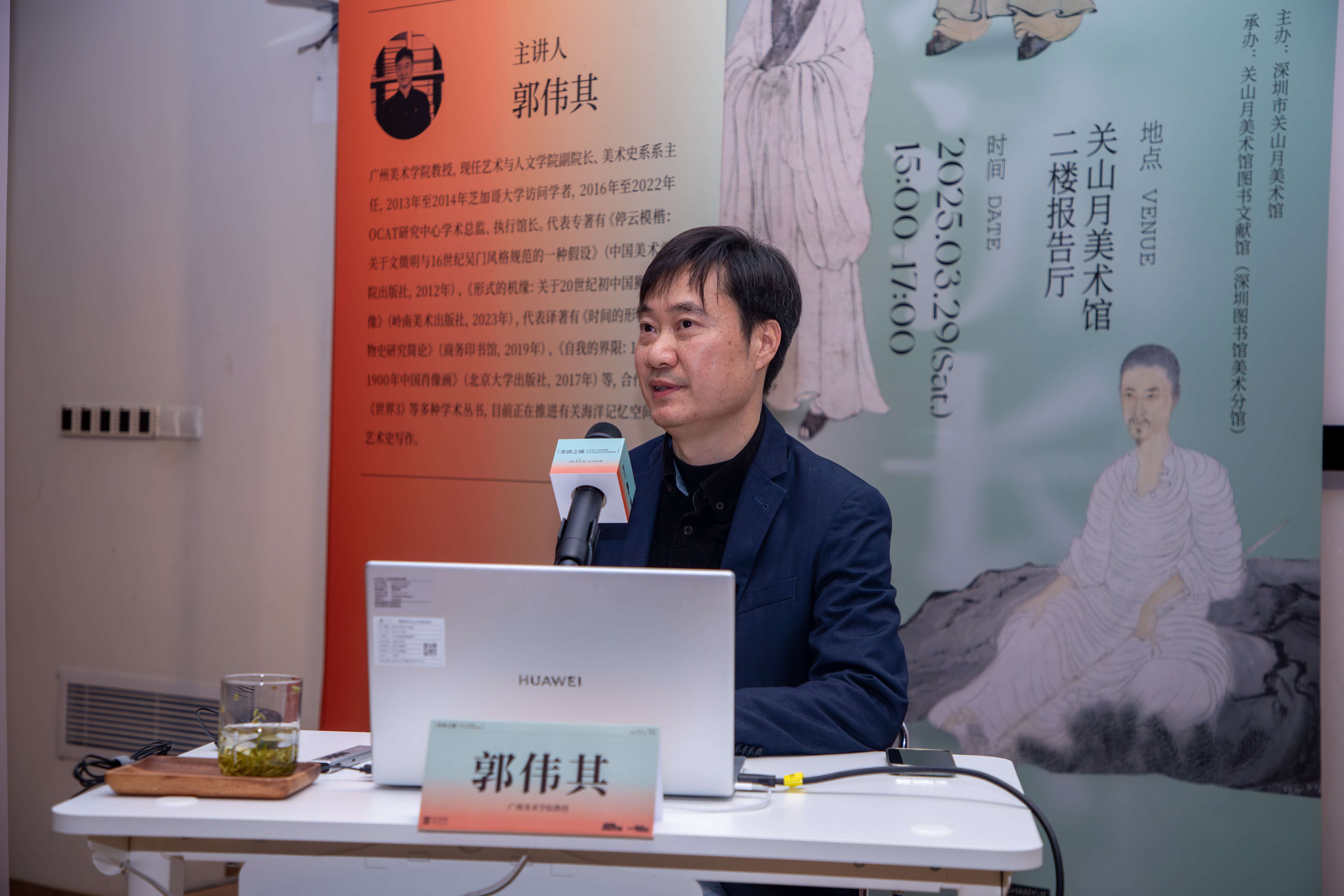 郭伟其做客2025首期“美读之镜”，发掘传统人物画的重要意义