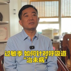 健康我来说｜过敏季，如何针对呼吸道“治未病”？
