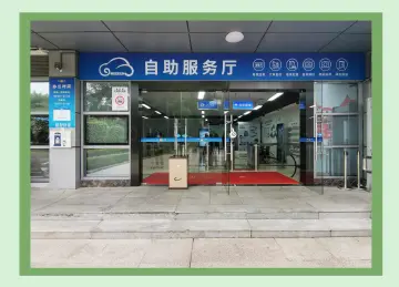 注意！清明假期深圳车驾管业务时间有调整