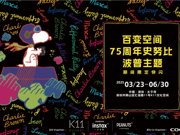展览正当时｜75周年史努比波普主题限定快闪：一起掉进彩色漫画里 