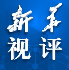 新华视评｜优化阅读供给，让青少年爱上读书