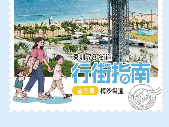 奔赴山海，在梅沙街道畅享“深”味浪漫 | 行街深圳⑱