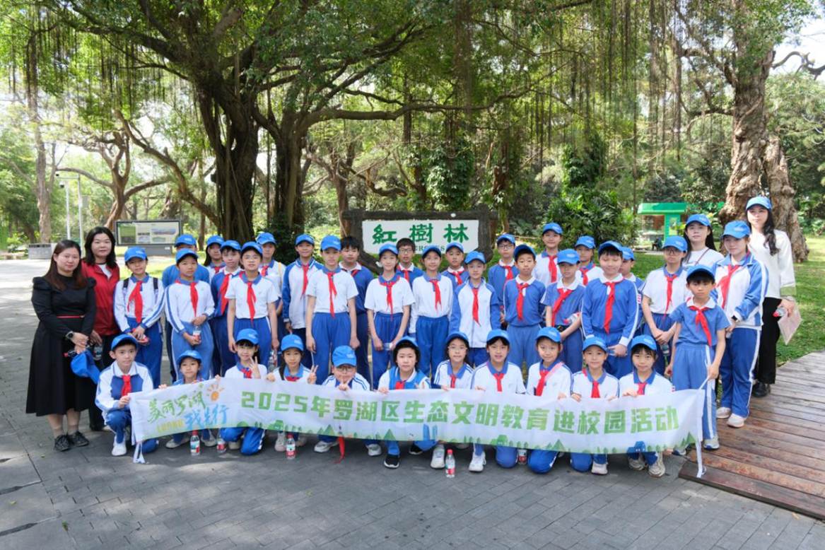 “2025美丽罗湖我先行”首场校外实践课走进红树林湿地