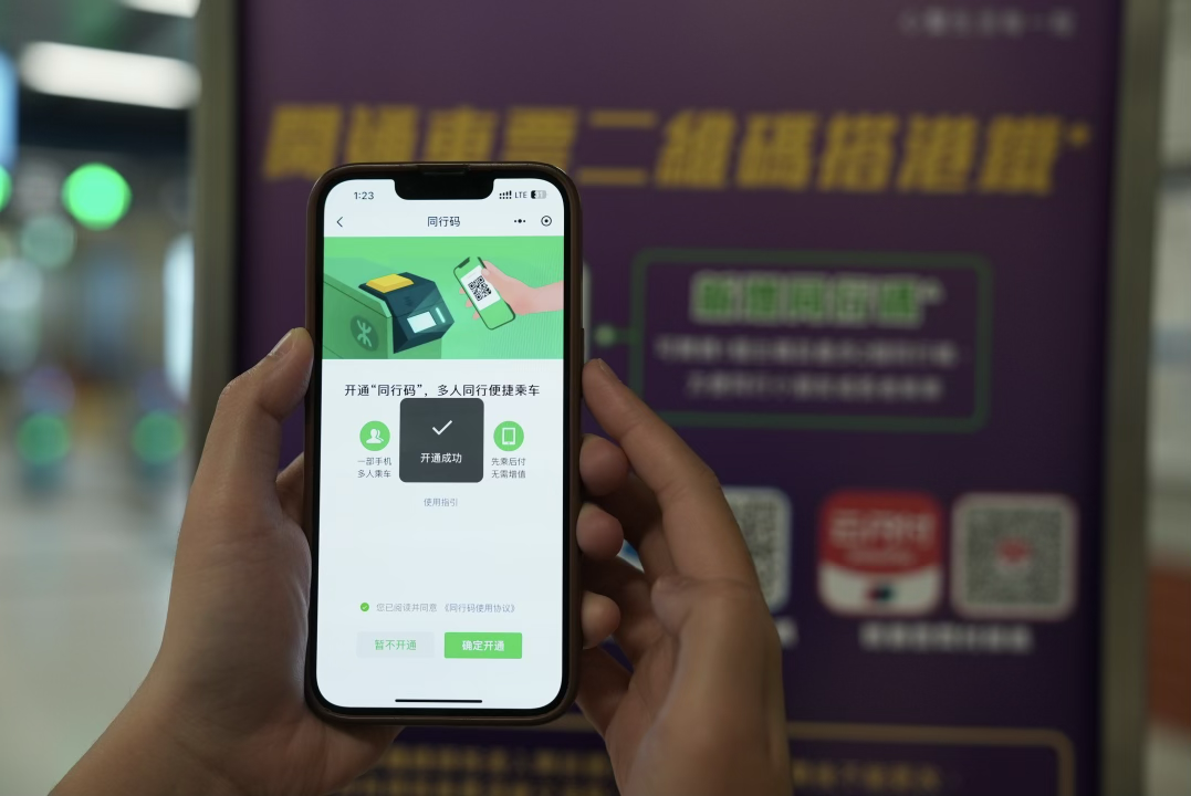 （已扫见报）微信支付“同行码”落地港铁，支持最多三人刷码过闸