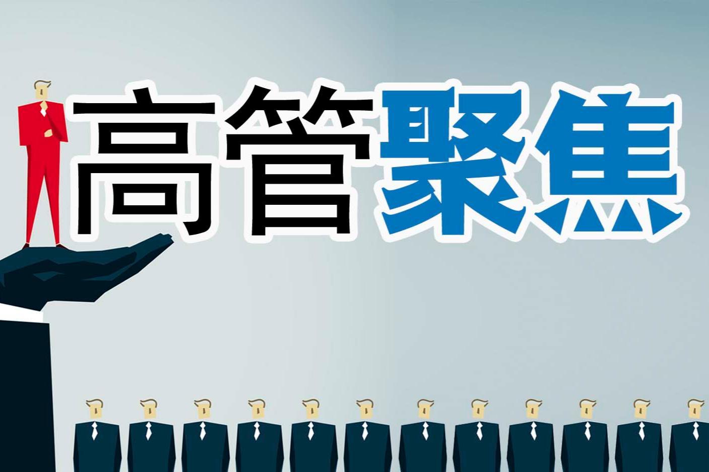 中油资本领导班子大调整，去年业绩下滑超8%