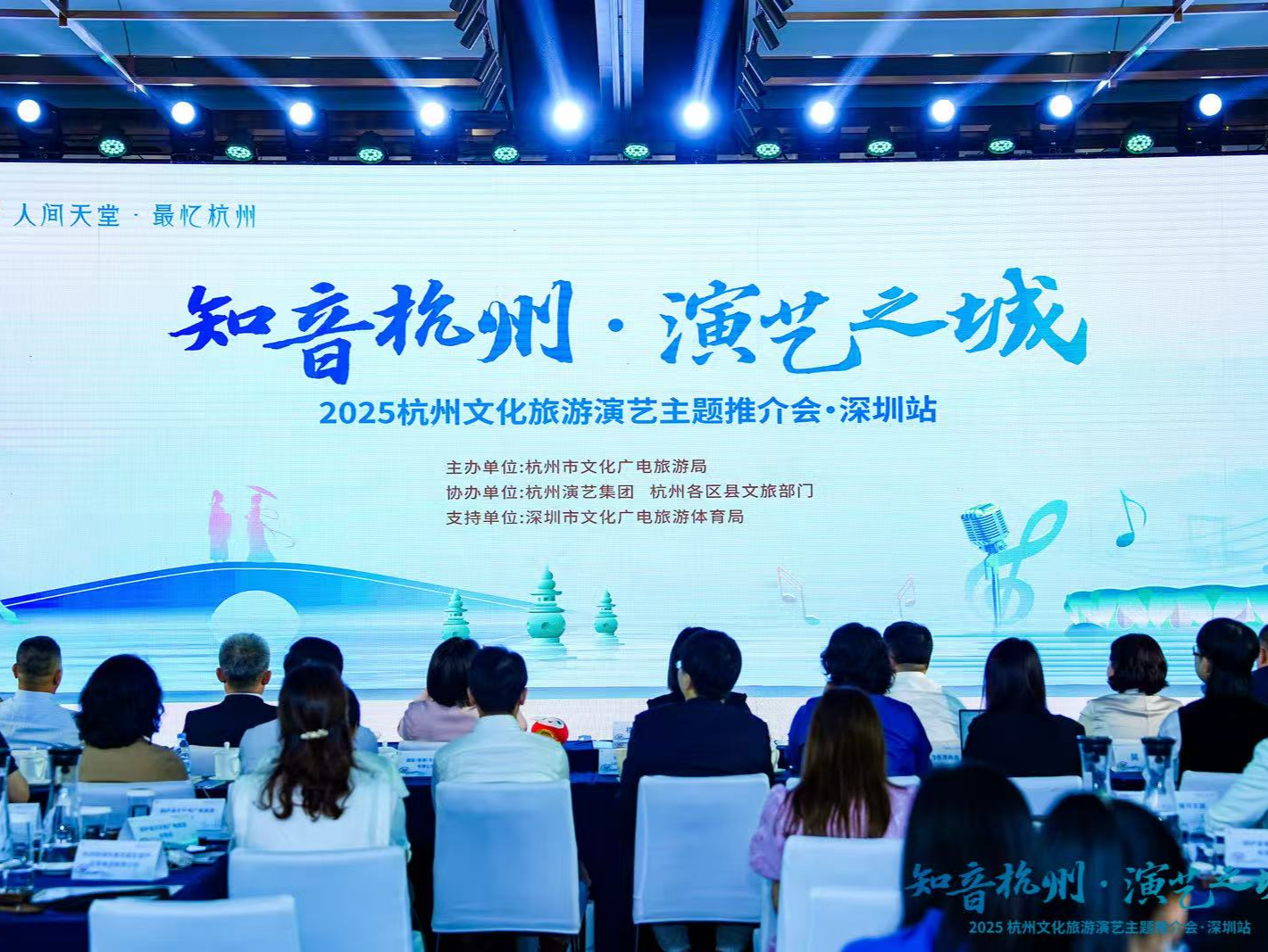 大型演唱会音乐节落地杭州可奖百万，2025杭州文旅演艺主题推介会在深召开
