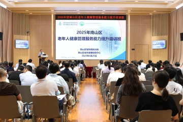 聚焦失能失智老人优质便捷服务 南山百余社康医护集中“进修”