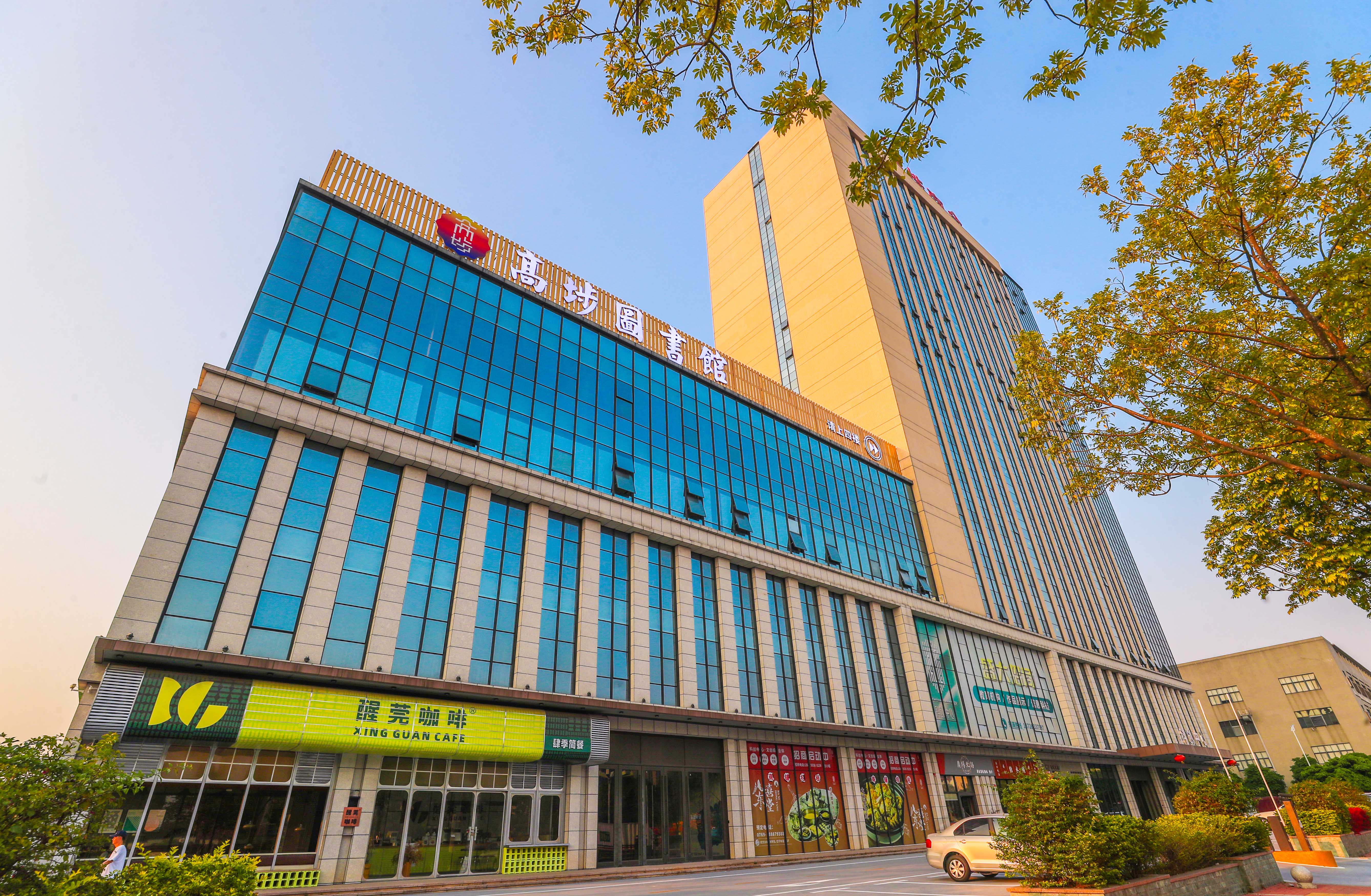 东莞高埗图书馆正式开馆，打造城市文化新地标