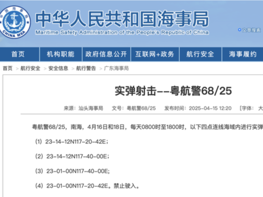 航行警告：南海部分海域进行实弹射击，禁止驶入