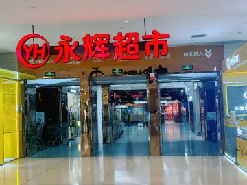 500多辆购物车丢失！永辉超市清仓被周边居民“薅羊毛”，最新进展→｜有料