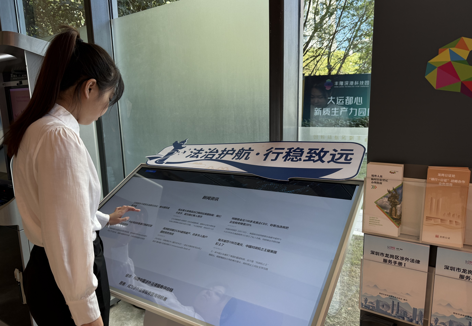 深圳涉外法律服务“百科全书”上线，为企业化解跨境法律难题提供指引