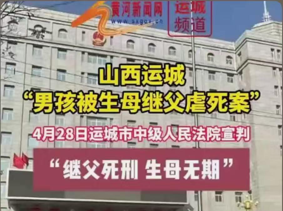 继父死刑，生母无期！山西“男孩被生母继父虐死案”宣判
