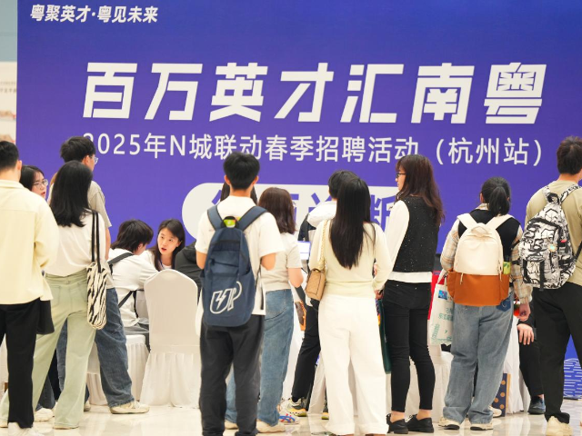百万英才汇南粤·深度 | 硬核“圈粉”，解码赴杭州招聘背后的促就业密码