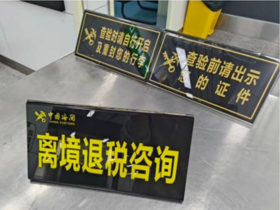 离境退税“即买即退”全国推广！第一波“买家秀”来了 
