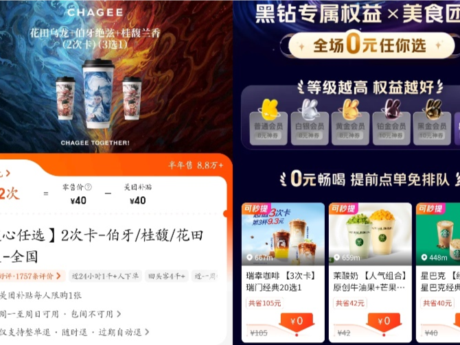 “一口果茶秒入夏”，美团黑钻会员可以0元喝到各大茶饮