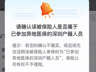 官方答疑来了！2025年度“深圳惠民保”参保进行时