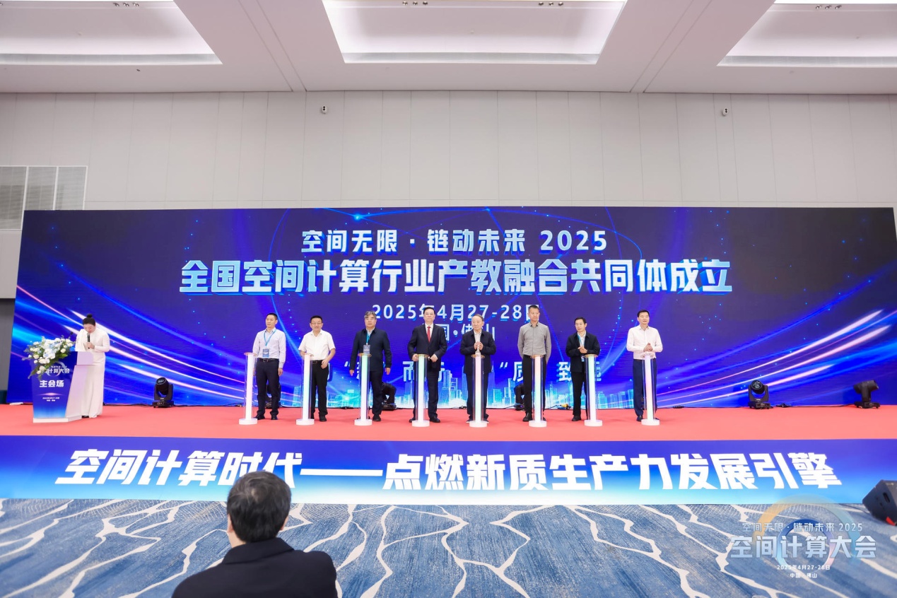 行业大咖共探空间计算未来 产教融合赋能新质生产力