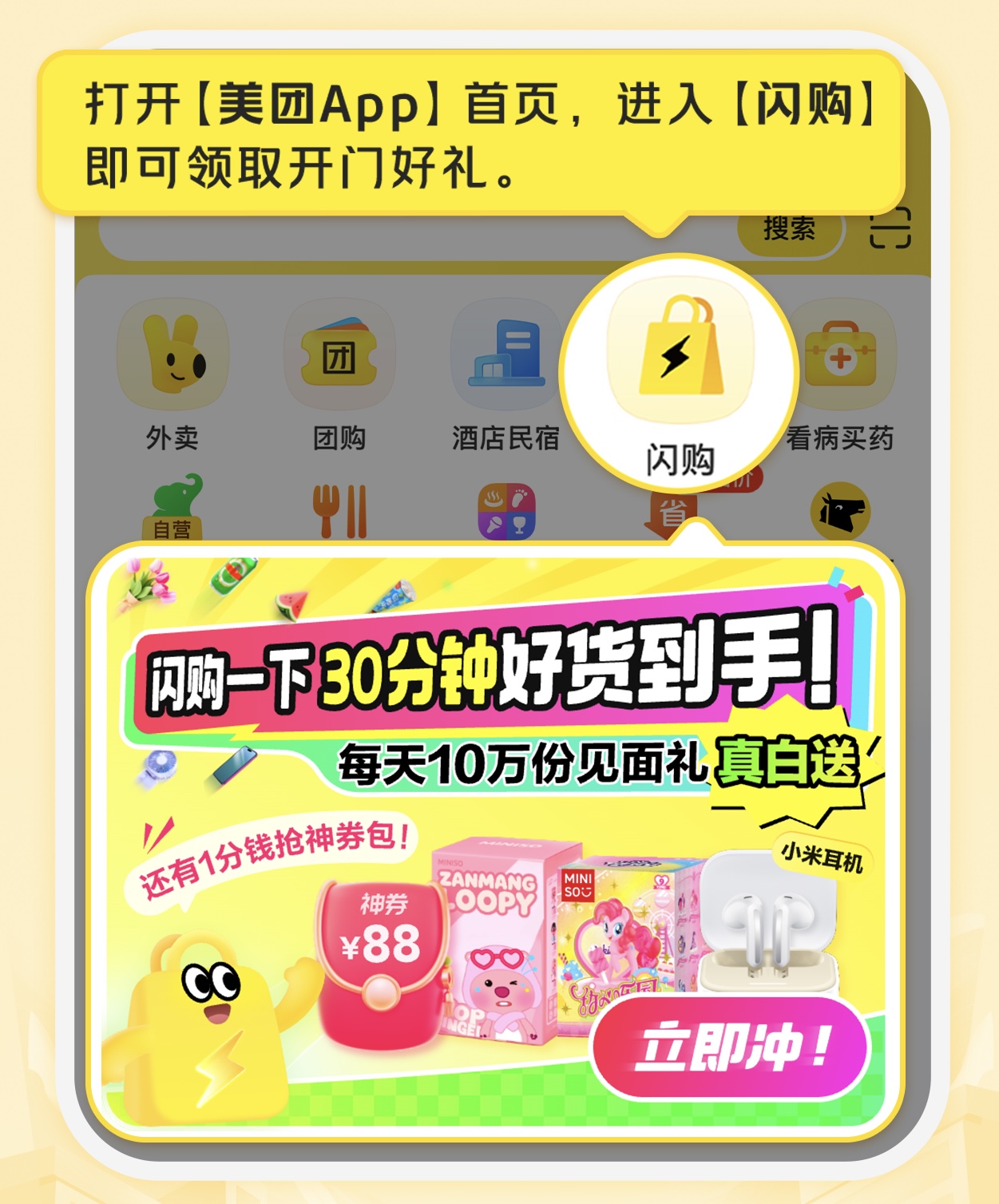 即时零售品牌“美团闪购”正式发布，宣布将服务10亿消费者“30分钟万物到家”需求