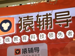 猿辅导回应一员工离世：发生意外期间其所在团队没有安排加班
