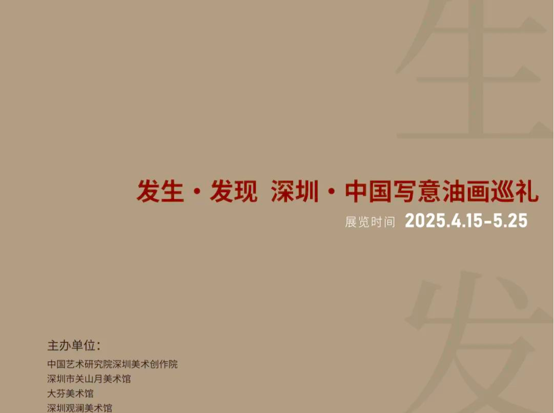 彰显大湾区独特艺术气质 “深圳·中国写意油画巡礼”开展