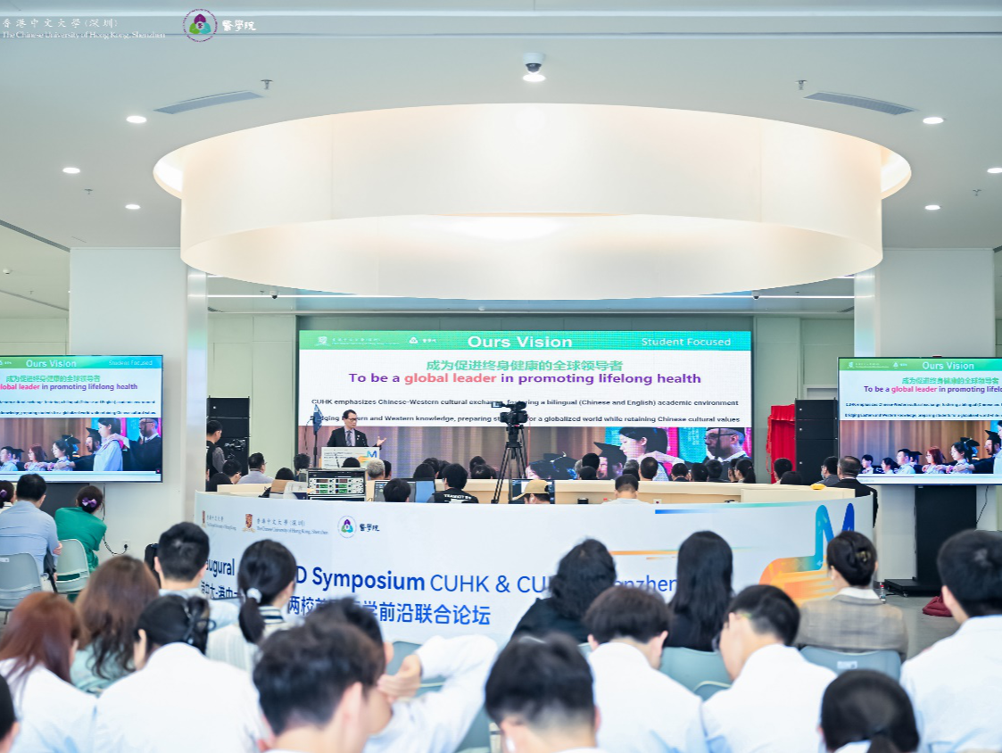 共探医学新未来，港中大-港中大（深圳）两校首届医学前沿联合论坛举行   