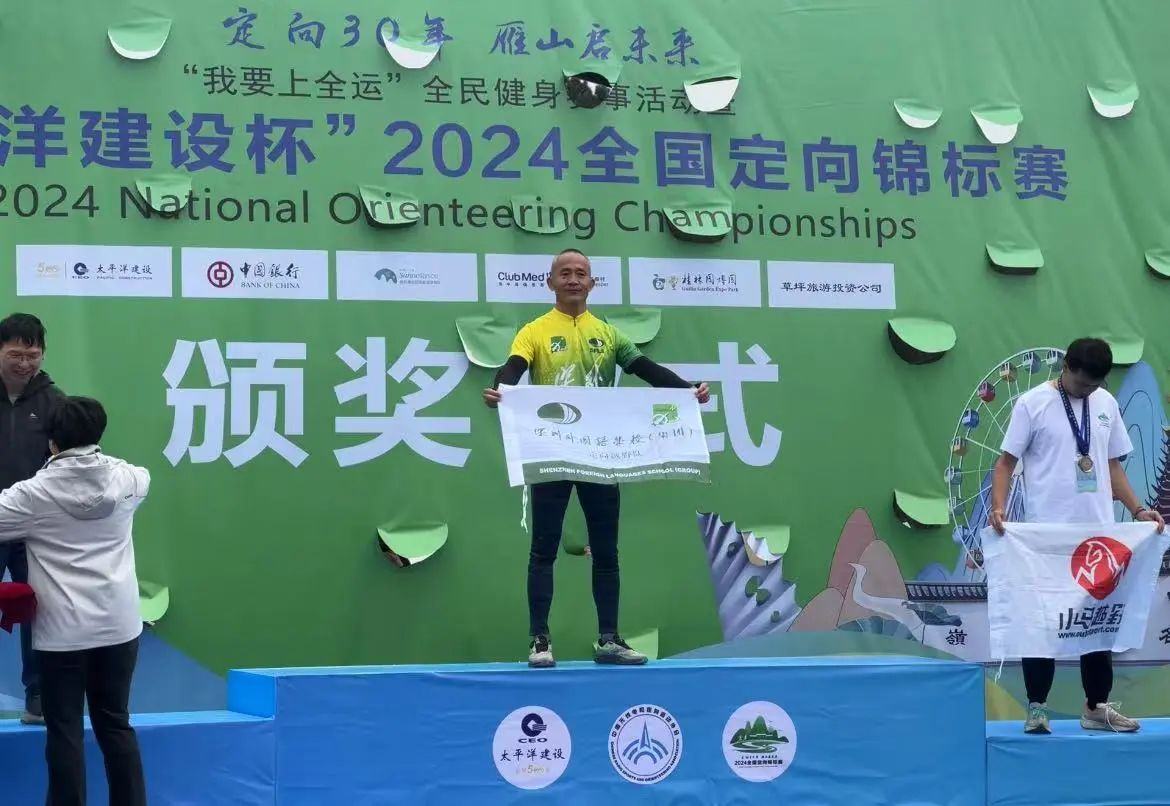 师生同夺冠！深外定向队在全国锦标赛斩获佳绩