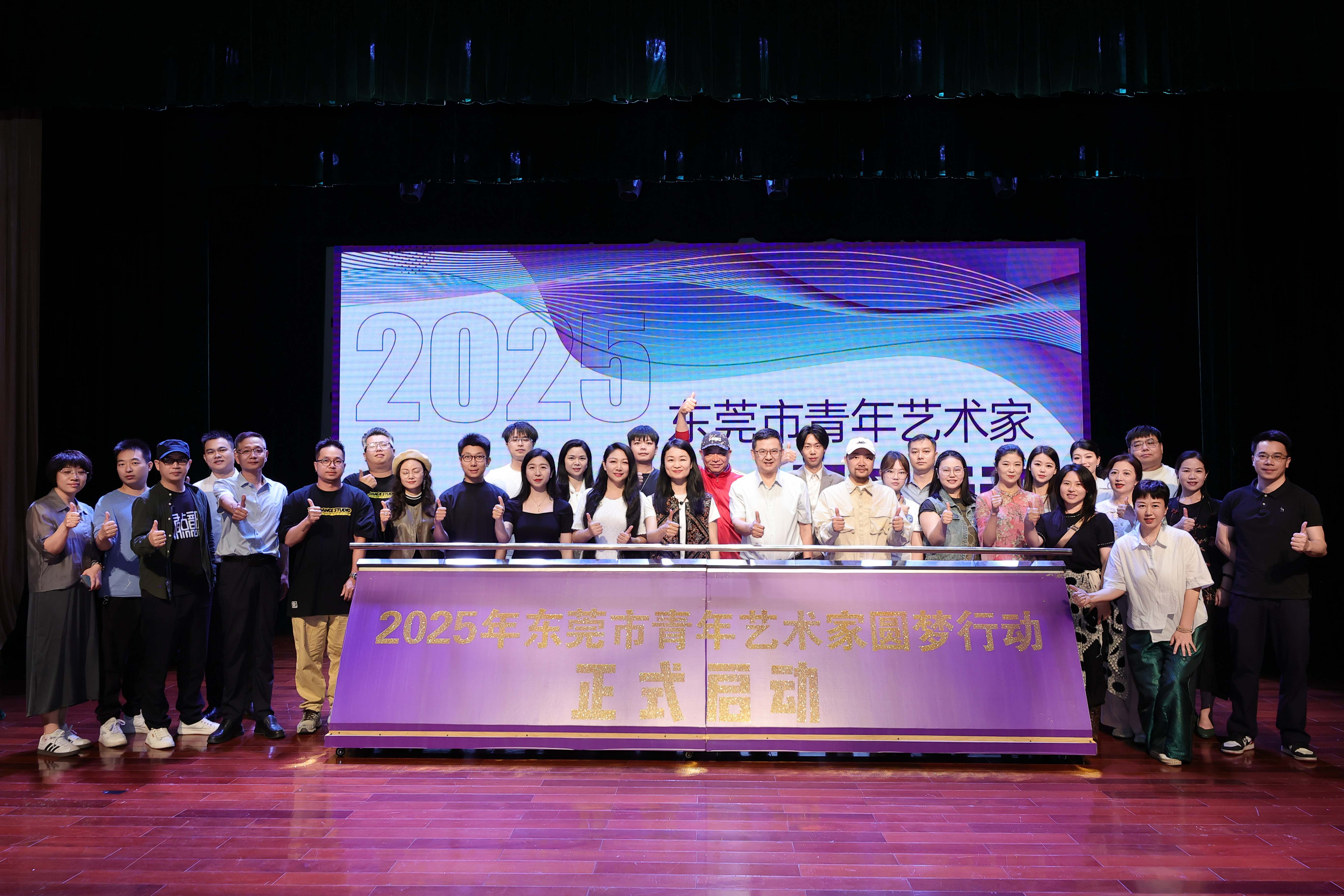 2025年东莞市青年艺术家圆梦行动启动